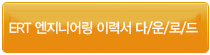 이력서 다운로드